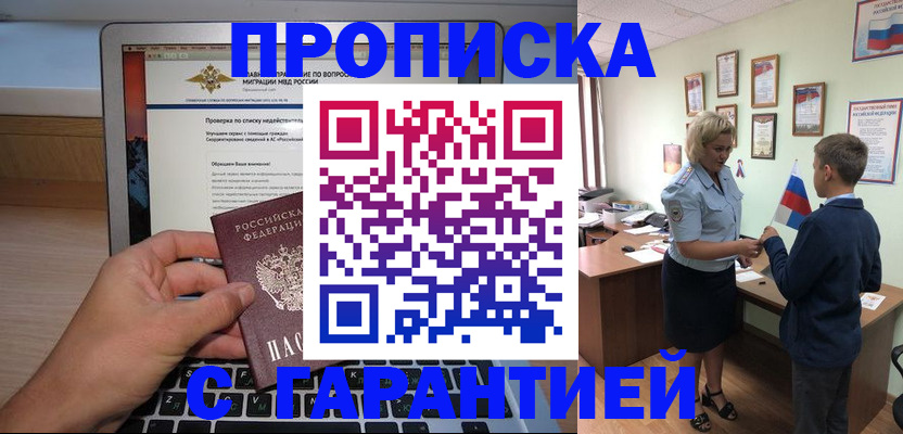 прописка штамп в Шимановске