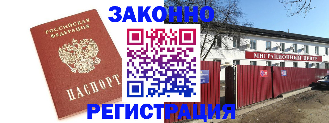 прописка ребенка в Шимановске