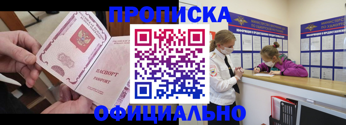 прописка от собственника в Шимановске